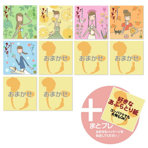 香り福袋セット 香りあぶらとり紙 5種＋おまかせ5冊 大判1＋まとプレのサムネイル