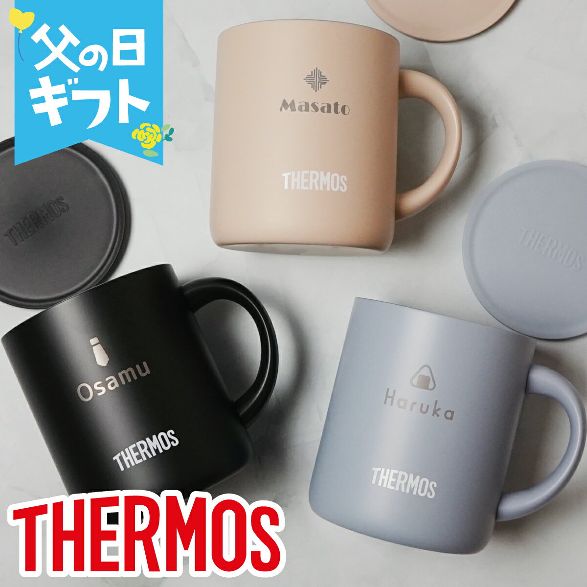 名入れマグカップ 名入れ プレゼント サーモス 蓋つき マグカップ コーヒーセット 保温 保冷 真空断熱マグカップ 280ml JDG-281C JDG-282C THERMOS 真空断熱マグ おしゃれ フタ付 北欧 かわいい 実用的　アウトドア 結婚祝い ギフト 還暦祝い 誕生日 退職祝い 餞別 父の日