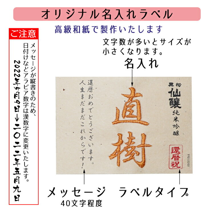 【名入れ 日本酒 720ml 桐箱入 刺繍ラベル】あす楽 ギフト 誕生日祝い 退職祝い プレゼン メッセージ 純米吟醸酒 焼酎 名前入り 御祝い 還暦 古稀 古希 喜寿 米寿 50代 40代