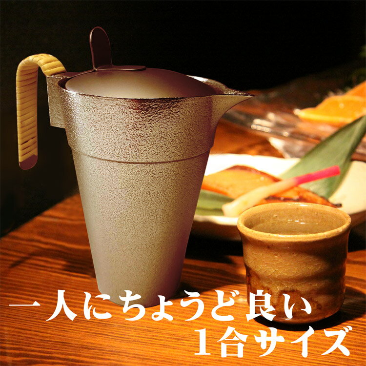 蓋付錫チロリ・匠 蓋付 1合　サンシン　能作製
