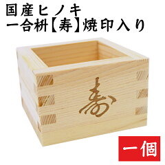 https://thumbnail.image.rakuten.co.jp/@0_mall/hiyoshi/cabinet/masu/kotobuki.jpg