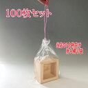 【100枚×1セット】当店の一合枡 お持ち帰り用 ビニール袋100枚 披露宴 結婚式のご使用後に(濡れた1合枡が入ります) 桝用 金魚袋 升 ※他店の枡が入るかは保証いたしません。