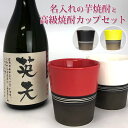 お酒 焼酎 芋焼酎 名入れ プレゼント 誕生日プレゼント 退職祝いギフト 彫刻 プレゼント 父の日 還暦祝い 古希祝い 誕生日 鹿児島 カップス2個セット