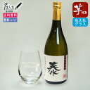 名入れ 【グラス と本格芋焼酎 720ml