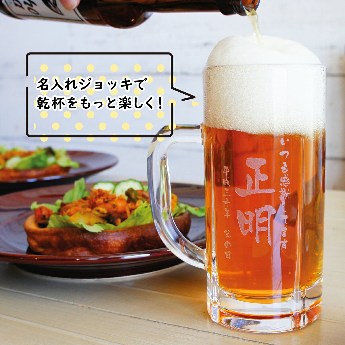 名入れ ジョッキ ガラス 彫刻 ビールグラス 退職祝い 卒業記念 送別品 プレゼント ギフト 記念品 おしゃれ 大容量 435ml 2