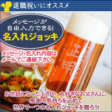 【あす楽対応】誕生日祝い 退職祝いv実用的 ギフト ビール 誕プレ プレゼント ビール ジョッキ 名入れ+厳選ビール330ml×3本 セットビール 飲み比べ 名前入れ 誕生日プレゼント 誕生日プレゼント グラス 名前入り 男性 父 還暦祝い 御祝い あす楽