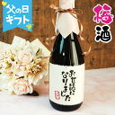 感謝 梅酒 720ml ありがとう ギフト 誕生日祝い 退職祝い メッセージ 御祝い 還暦 古希 喜寿 傘寿 米寿 卒寿 白寿 紀寿 50代 40代