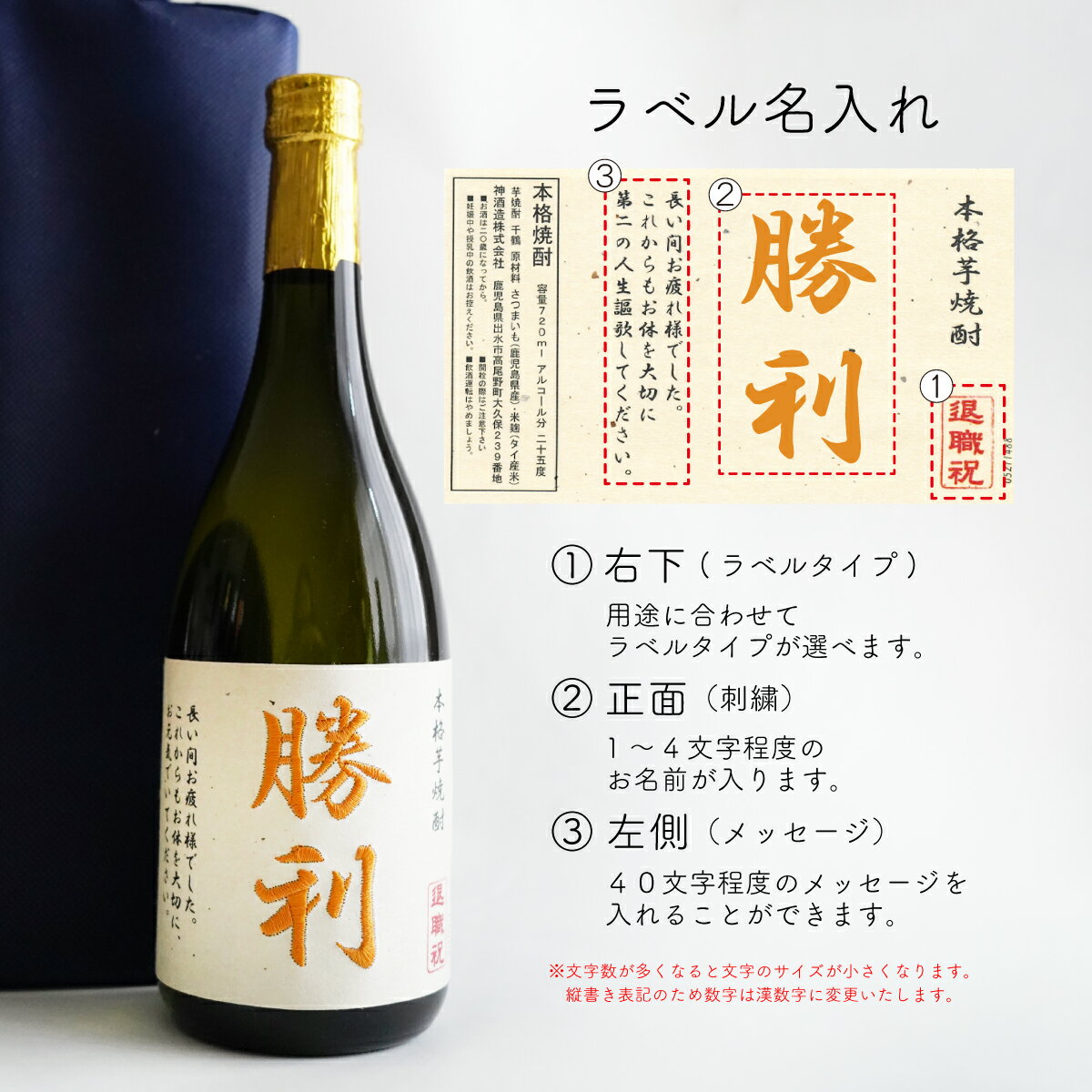 名入れ 焼酎 プレゼント 刺繍ラベル 芋焼酎 720ml 箱入り 父の日 母の日 誕生日 還暦 退職祝い ギフト 3