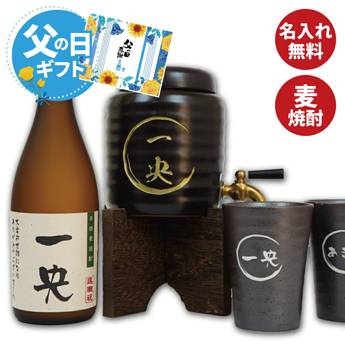 名入れ 焼酎サーバー 麦焼酎 陶器 �