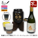 名入れ【感謝 焼酎サーバー 芋焼酎 