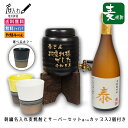 焼酎 サーバー 名入れ 陶器 贈り物 【お疲れ様でした 焼酎サーバー 名入れ 麦焼酎 刺繍ラベル 美濃焼 焼酎カップ2個 セット】 誕生日祝い 退職祝い 入学祝い 就職祝い ギフト プレゼント 定年 退職 お礼 男性 還暦 長寿お 祝い