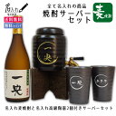 名入れ サーバー 陶器 贈り物 【麦焼酎】【全てに名入れできる】【焼酎サーバー 名入れ 麦焼酎 焼酎カップ2個 セット】 誕生日祝い 退職祝い 還暦 古希 喜寿...