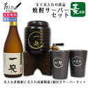 名入れ　サーバー 陶器 贈り物 【麦焼酎】【全てに名入れできる】【焼酎サーバー 名入れ 麦焼酎 焼酎カップ2個 セッ…