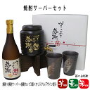 選べるサーバーセット 焼酎 メッセージ サーバー プレゼント 焼酎サーバー  記念品 選べる 麦焼酎 芋焼酎 米焼酎 限定 デザイン 熨斗 のし ギフト お礼