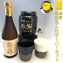 誕生日プレゼント 彫刻名入れサーバー1Lセット 名入れ麦焼酎...