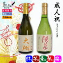 成人祝 豪華桐箱入り 刺繍 名入れ お酒 720ml 赤風呂敷 【選べるお酒 芋焼酎 麦焼酎 日本酒 梅酒 米焼酎】 名入れ 誕生日 ギフト 誕生祝い 名前入り...