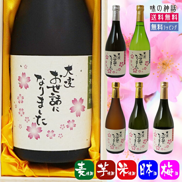 【退職記念品】お礼 ギフト 退職祝い お酒 焼酎 卒業 転勤 メッセージ 男性 プレゼント 記念品 選べる ..