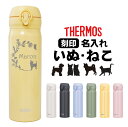 Thermos水筒 名入れ 500ml 犬 猫 デザイン オリジナル水筒 ギフト プレゼント 名入れ メッセージカード 保温 保冷 真空断熱 水筒 誕生日 還暦祝い 卒業 卒園 卒団 記念品 引退 ギフトにおすすめ！可愛い犬や猫のイラスト入り！ JNL-505 JNL-506