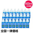 日田天領水 500ml×24本 天然活性水素水 【全国一律価格】