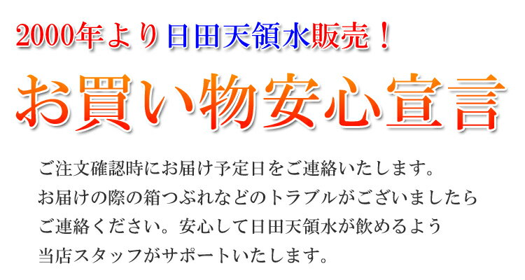 日田天領水 2Lペットボトル10本入り 天然活性水素水【全国一律価格】