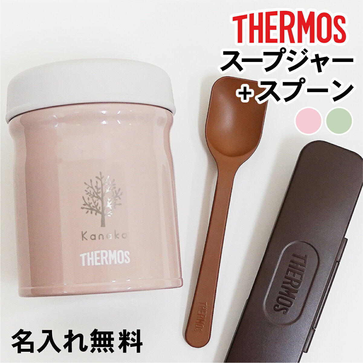 THERMOS 名入れ対応 サーモス スープジャー 300ml スプーン付き 保温 保冷 弁当 ギフト 誕生日 プレゼント ギフト対応 北欧 かわいい 実用的 ...