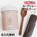 母の日 名入れ プレゼント サーモス スープジャー 保温 保冷 真空断熱スープジャー 300ml JEB-300 THERMOS 真空断熱 フードポット おしゃれ フタ付 北欧 かわいい 実用的 アウトドア 結婚祝い ギフト 還暦祝い 誕生日 ビール 酒 還暦 男性 女性 餞別