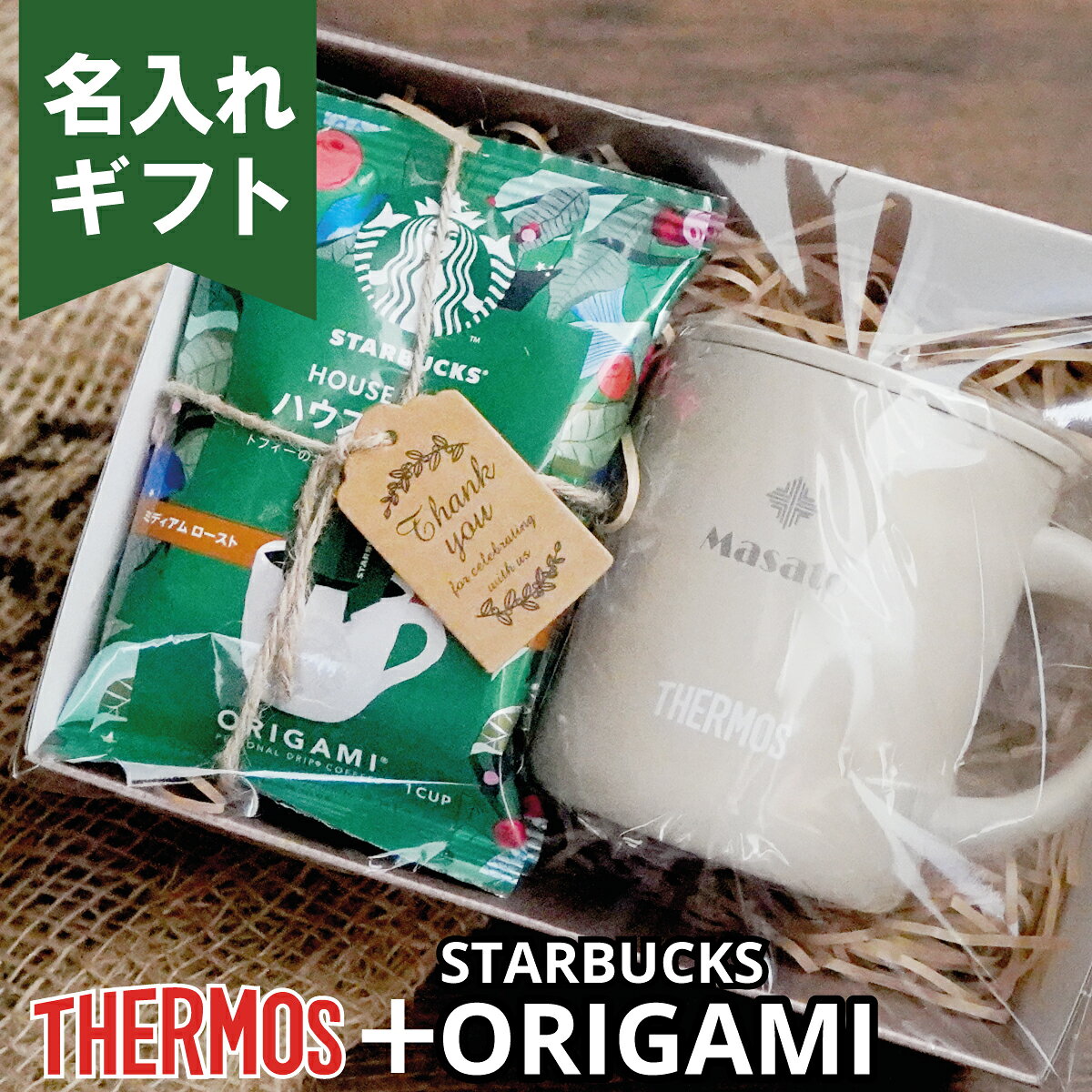楽天市場】サーモス タンブラー（ブランドスターバックス）の通販