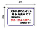 表示板・留守告知 大(300mm×450mm)