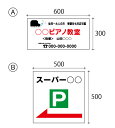 【オリジナル看板6】300mm×600mm他【送料無料】