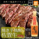 楽天光武酒造場　楽天市場店佐賀牛×焼き芋焼酎セット（送料無料） （クール便代当店負担！・同梱不可商品）（佐賀牛サーロインステーキ200g、焼き芋魔界への誘い720ml×1本）【敬老の日 土用丑 セール 帰省 手土産 屋台 祭 BBQ キャンプ アウトドア A5 平田畜産 焼酎 ギフト 黒毛和牛 九州 】