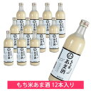 肥前浜宿 もち米 あま酒 500ml×11本セット(さらに1本プレゼント)(送料無料)(※ダンボールでお届け) 【 糀 あまざけ 砂糖不使用 国産 粒あり 無添...