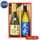 楽天光武酒造場　楽天市場店光武飲み比べ2本セット 720ml（SB-Q）【ギフト お歳暮 お中元 清酒 日本酒 お得 箱付き 包装あり のし対応可】