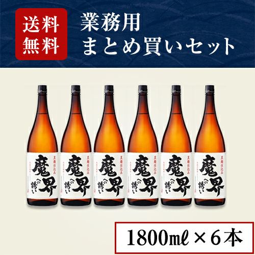 楽天光武酒造場　楽天市場店黒麹芋焼酎 魔界への誘い 業務用 1,800ml×6本セット（GY-MK02）（送料無料・5％OFF）【業務用セット お得 まとめ買い】