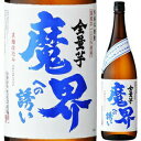 全量芋 魔界への誘い 1,800ml【焼酎 芋焼酎 いも焼酎】 1