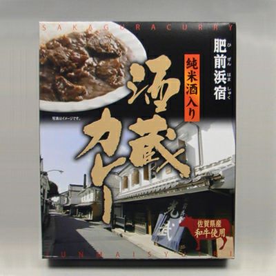 肥前浜宿 酒蔵カレー 200g (レトルトパウチ)【佐賀県産和牛使用 純米酒入り 肥前屋オリジナル】