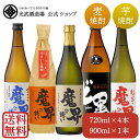 定番 魔界への誘い 飲み比べセット 720ml 4本と900ml 1本 送料無料 黒麹仕込み・紅芋・全量芋・焼き芋・魔界のX.Oど黒 【敬老の日 家飲み 25° 受賞酒 大容量 佐賀県 光武酒造場 おすすめ 人気 …