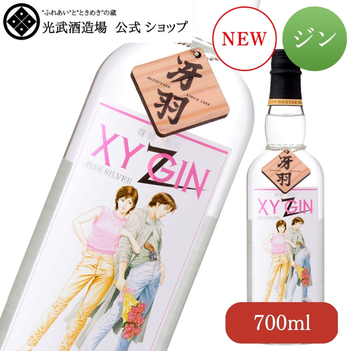 XYGIN PINK SILVER 700ml【クラフトジン スピリッツ CITY HUNTER 冴羽リョウ シティーハンター 酒 贈り物 ジントニック カクテル ジンソーダ バーベキュー キャンプ】