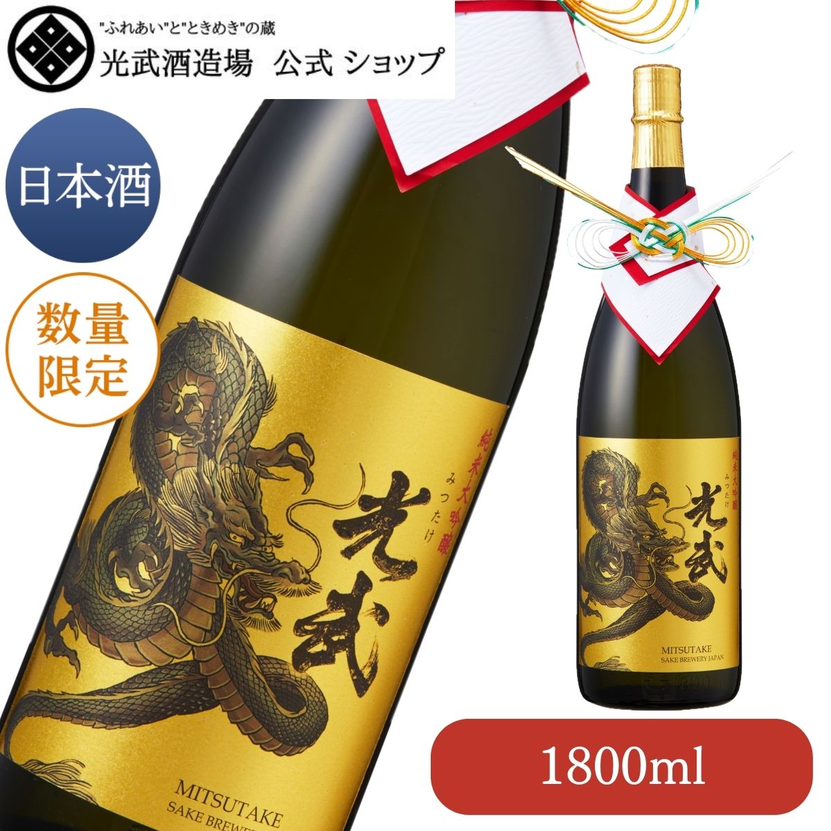 純米大吟醸 干支ボトル 2024　1800ml【龍 辰年 縁起 お年賀 お酒 年末 年越し酒 干支 お祝い お歳暮 清酒 日本酒 ギフト】