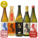 【送料無料・5%OFF】甘蕉(バナナ)魔界への誘い入り★飲み比べセット 720mlx5本(黒麹仕込み・紅芋・全量芋・焼き芋・甘蕉 魔界への誘い )【いも 新発売...