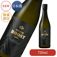 蔵人企画 純米大吟醸 BOOST 2024 720ml (数量限定品)【お酒 清酒 日本酒 肥前屋限定酒 数量限定 光武酒造場 公式通販/佐賀県】