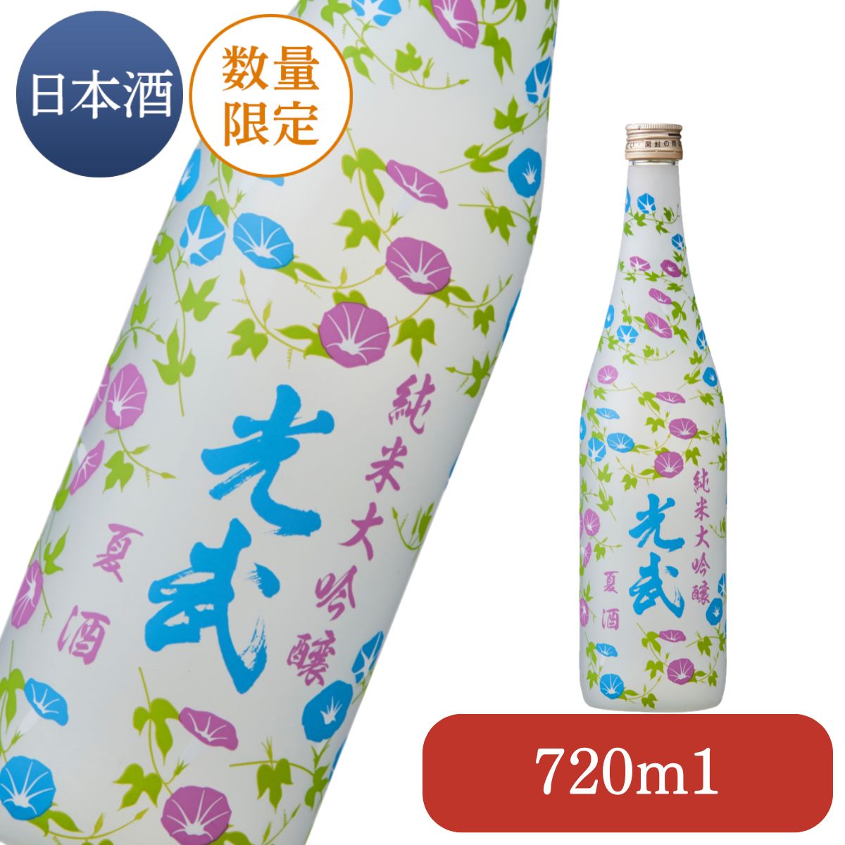 ≪2024年5月7日より出荷開始≫夏 純米大吟醸 光武 720ml 夏季数量限定品 【お酒 清酒 日本酒 人気 おすすめ 季節限定酒 数量限定 13度 夏季 光武酒造場 佐賀】