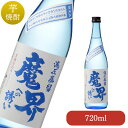 減圧蒸留 魔界への誘い 720ml(夏季数量限定品)【焼酎 芋焼酎 いも焼酎 季節限定酒 夏 魔界 四季シリーズ 夏季限定】