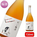 光武 癒しの梅酒 720ml 【純米酒仕立て 梅 果肉入り あらごし さっぱり 濃厚 佐賀 光武酒造場】