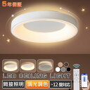 【限定20%OF!2025新発売★上下発光★5年保証★正規品】シーリングライト LED 北欧 円形 6畳 8畳 12畳 明るい 天井照明 照明器具 調光調色 電...