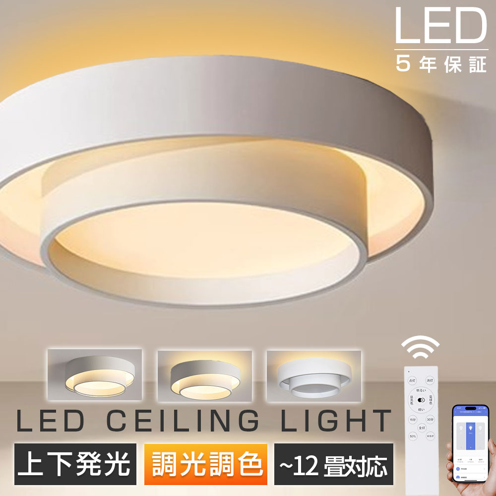 ＼★2025進化版★5年保証★上下発光★／シーリングライト LED 北欧 リビング 寝室 照明 おしゃれ 6畳 8畳 1..