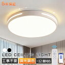 【★5年保証★正規品】シーリングライト LED おしゃれ 調光調色 リモコン付き スマホ制御 アッパーライト 工事不要 明るい 天井照明 LED シンプル 6畳...