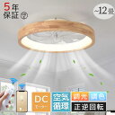 【新発売★5年保証★正規品】シーリングファン シーリングファンライト LED dcモーター 扇風機 8畳 10畳 12畳 北欧 薄型 led 調光調色 おしゃれ...