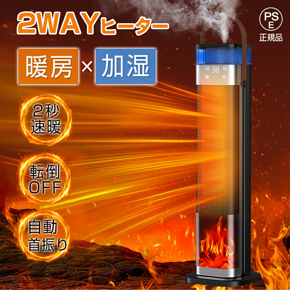 ＼2025新品★1台3役★温風・加湿・空気清浄★／ セラミックヒーター 加湿 超音波加湿器 ファンヒーター 左右首振り タイマー 加湿器能付き 温冷両用 暖房器具 温風ファン 転倒自動OFF 空気清浄 風量3段 3D炎効果 静音 リモコン付き リビング 部屋 省エネ トイレ