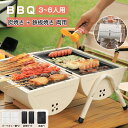 バーベキューコンロ 折りたたみ 小型 卓上 2〜4人用 3〜6人用 BBQコンロ ステンレス ファイアグリル バーベキューグリル BBQグリル コンパクト 蓋付...