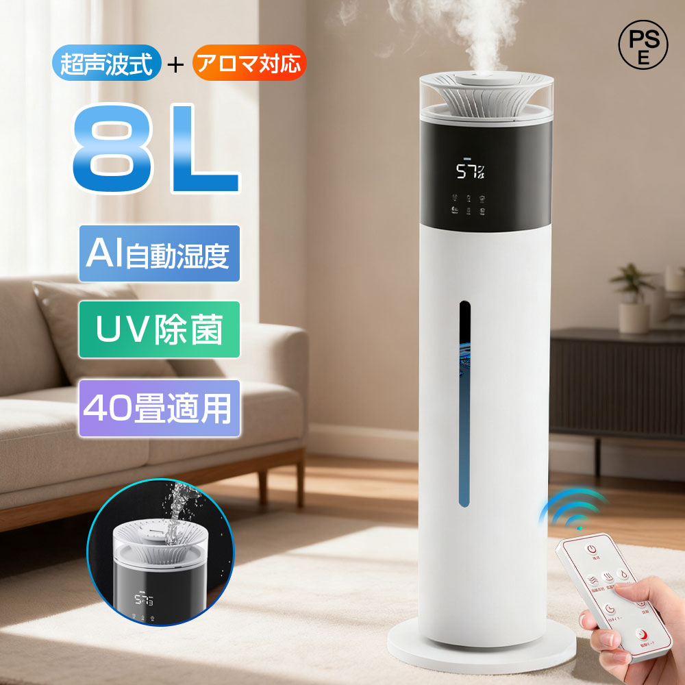 【★2025最新型★除菌・自動恒湿・アロマ対応】正規品 加湿器 大容量 8L タワー式 30~40畳 水質浄化 上か..